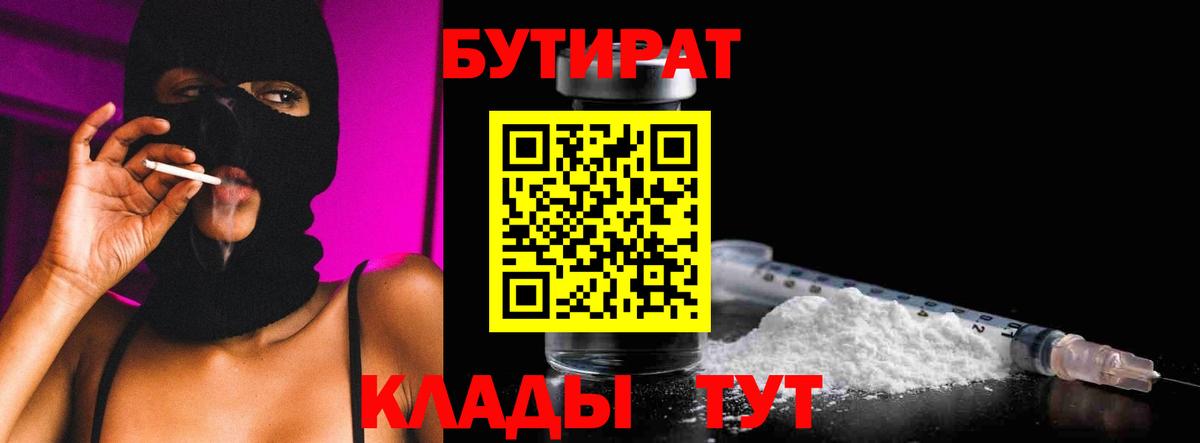 Великий Устюг  БУТИРАТ вода  Вход с VPN 