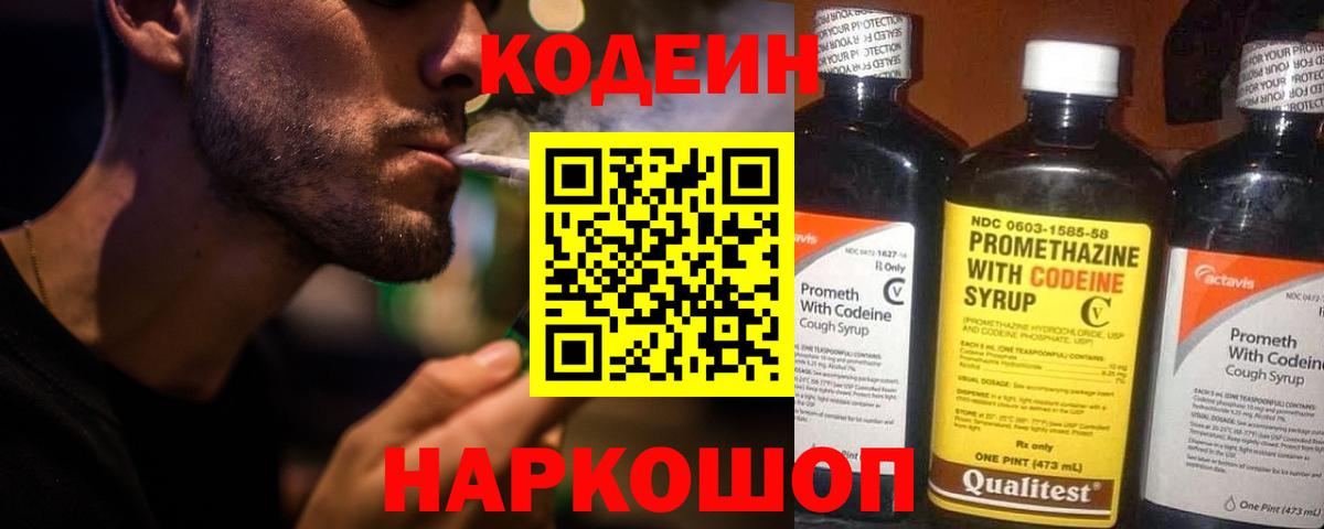 Кодеин напиток Lean (лин)  Вход с VPN  Великий Устюг 