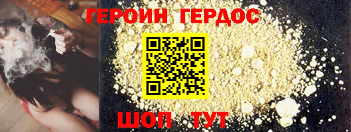 ГЕРОИН герыч Великий Устюг