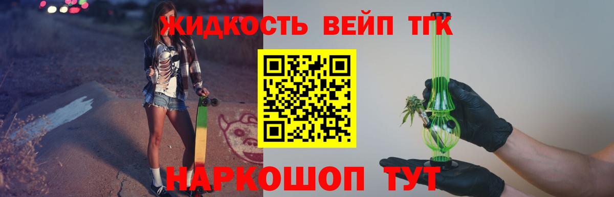 Дистиллят ТГК концентрат Великий Устюг